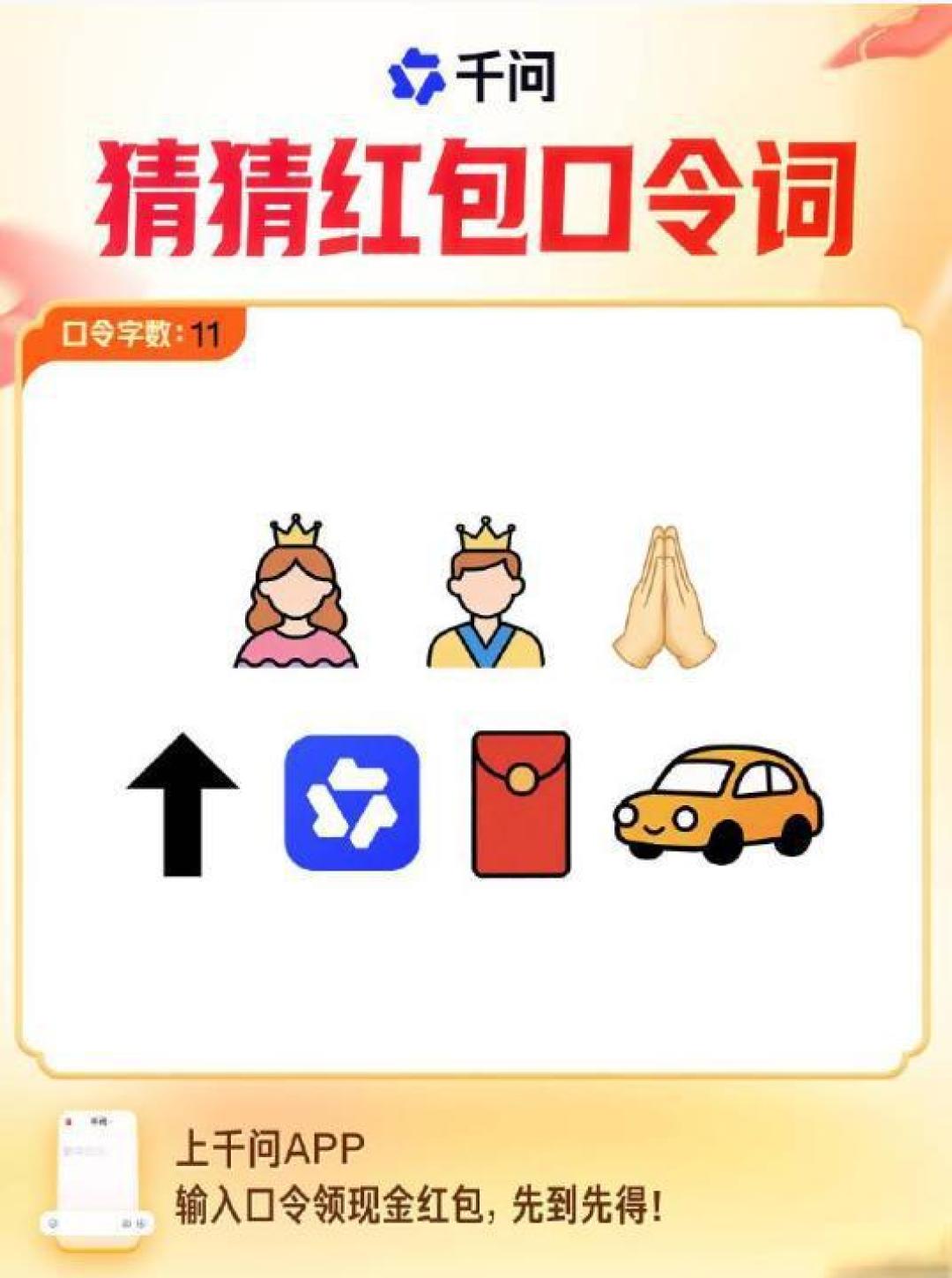 千问除夕红包雨派发30亿,不止是撒钱更是AI的破圈之战
