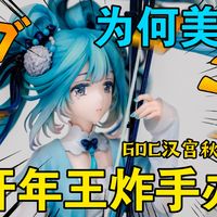 美！GSC开年王炸！初音未来汉宫秋月手办云测评初音未来手办