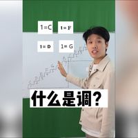2分钟学会，保姆级乐理教学