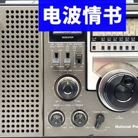 一份电波情书：“我的情感支撑收音机”
