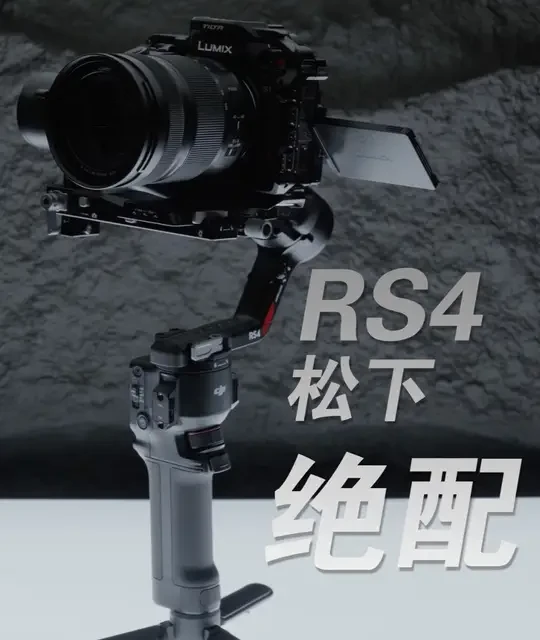 松下用户必须知道的5个稳定器功能 RS4是大疆生态最便宜的门票
#稳定器 #大疆RS4 #松下相机 #稳定器使用 #运镜