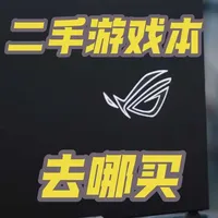 转转二手笔记本到底敢不敢买？7天无理由退货好用吗？ #二手 #转转 #游戏本 #笔记本电脑 #数码科技