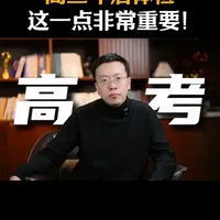 高三年后体检，这一点非常重要！ #高三 #体检 #高考 #升学规划
