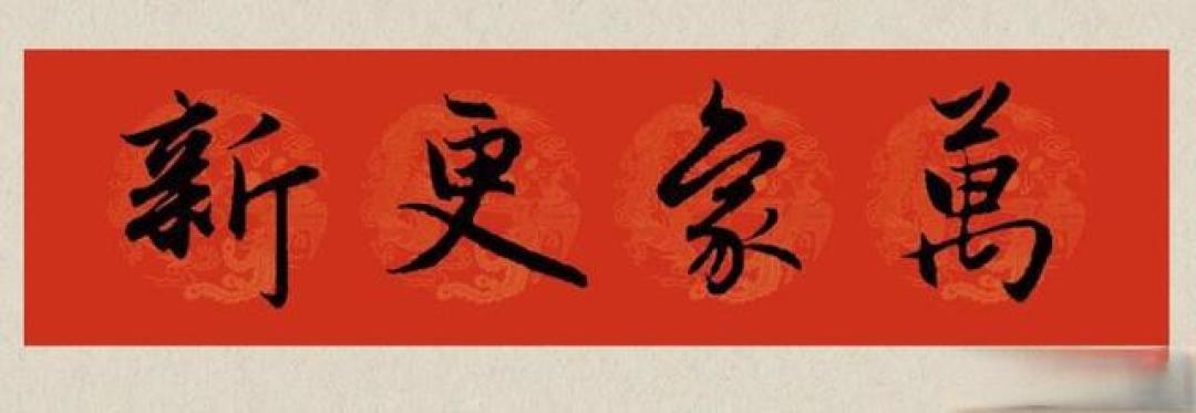 2026马年贴春联别乱贴！记住这8句赵孟頫行书春联，吉祥又体面