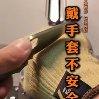 用刀指南：戴手套用刀会让你更加危险 #野外生存#户外技能#生存刀#回归线生存学院#户外刀