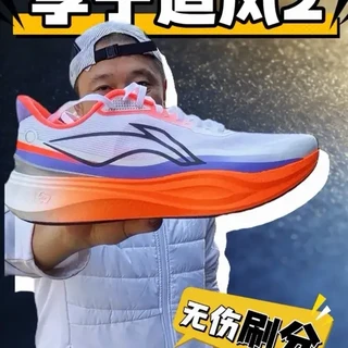 训练想提成绩又怕受伤 
看看这双跑鞋 
#跑鞋推荐 #李宁追风2 #竞训刷分利器 #无伤刷分利器