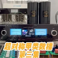 #超对称平衡甲类数播  #DIY  #HiFi #甲类功放 #树莓派 极致美学的甲类数字播放器🎵 DIY 教程