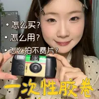 一次性胶卷超全攻略！每一张都是回忆🥰#一次性胶卷 #富士一次性胶片机 #攻略