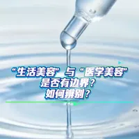 想变美却怕踩坑?#三甲医生教分辨生活与医疗美容 :“是否破皮、动刀、使用高能量医疗设备”是最直观的区分标准。破皮动刀要谨慎,选专业医院 + 持证医生,美丽才不翻车!
*#青年辟谣说 #医美必看执业许可证 #医美拒绝一次成形骗局