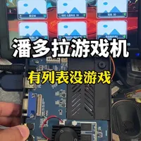 潘多拉游戏机有列表进不去游戏！#游戏盒子#月光宝盒#游戏机维修#街机游戏 #潘多拉