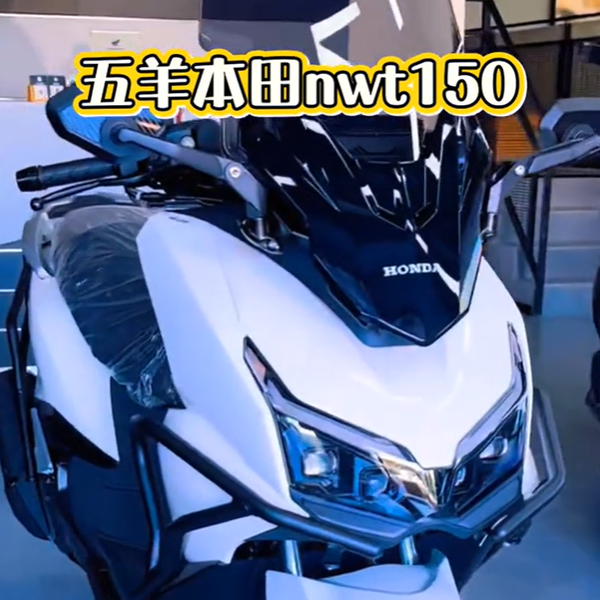 五羊本田 NWT 150 真值这个价吗？热门150平踏优缺点全说透！