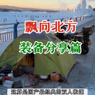 装备分享