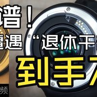 顶级镜头遭遇到手刀qwq 一些复盘和思考