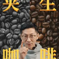 一个视频聊清楚什么是“夹生咖啡” #查老师的咖啡宇宙 #咖啡烘焙 #手冲咖啡 #咖啡豆 #精品咖啡