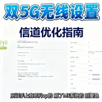干净的无线信道不开双5G浪费了 #wifi #WiFi6 #无线网络 #无线组网 #软路由