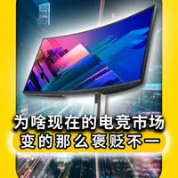 为啥现在不流行曲面显示器了？ #cs #三角洲 #无畏契约 #显示器