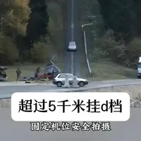 汽车安全知识#知识分享#安全驾驶#行车安全#每天一个安全用车知识