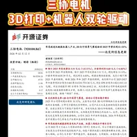 开源证券 三协电机 3D打印+机器人双轮驱动 #三协电机