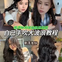 后续：保姆级 详细版手吹大波浪教程 上篇没看懂的姐妹 可以看看这个详细版实操手吹卷教程#卷发造型 #吹卷发的技巧 #烫后打理 #日常生活实用发型