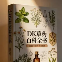 自从看了这本《DK草药百科全书》，我打造花园都会优先选中草药植物！#科普 #DK草药百科全书 #植物 #百科全书