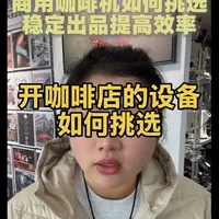 商用咖啡机如何挑选？稳定出品和提高出杯效率#无锡咖先生 #咖啡机推荐 #咖啡机维修 #二手咖啡机 #咖啡机回收