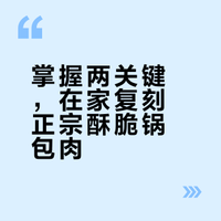 锅包肉零失败!掌握2个关键,外酥里嫩酸甜适口,比饭店还正宗