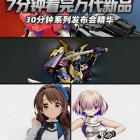 7分钟带你一次看完万代30分钟系列新品！ 7分钟带你一次看完万代30分钟系列新品发佈会！机甲战魔、FGOShielder/玛修·基列莱特、铠真传灼热之铠悉数登场！#万代 #万代模型 #30分钟系列 #FGO #铠真传