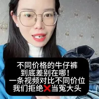 不同价位牛仔裤之间的对比，学会这些 你就能了解你的💰花的值不值，要看哪部分细节！不在纠结牛仔裤退与留的问题！拒绝❌当冤大头！#牛仔裤挑选 #only #测评穿搭 #普通人 #牛仔裤测评