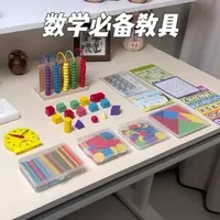 一年级下册数学教具一定要提前准备好，临时买根本来不及，开学就要用的，孩子寒假也可以在家预习#学习用品 #开学必备 #文具安利 #数学教具#一年级