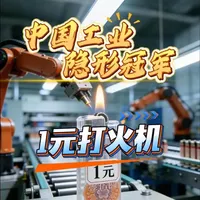 中国工业隐形冠军——邵东打火机，20年不涨价的秘密#打火机 #邵东 #硬核深度计划 #看懂中国 #春节世界观察