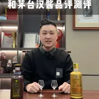 酱香经典和汉酱品鉴测评 两款非常经典的酱酒代表，品评测评，酱酒还是要多贮存才好喝！#茅台 #汉酱 #贵州茅台王子酒 #品酒