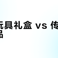 情趣玩具礼盒 vs 传统情趣用品?我们汇总了68位用户真实体验,结论在这