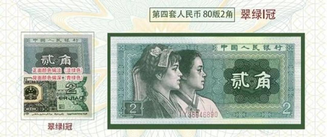 人民币纸币冷知识大集合：2角纸币居然有这么多隐藏版本？
