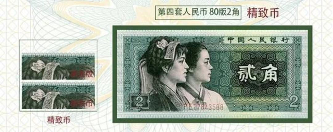 人民币纸币冷知识大集合：2角纸币居然有这么多隐藏版本？