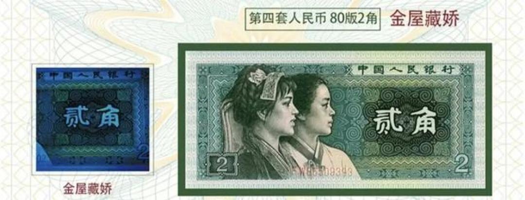 人民币纸币冷知识大集合：2角纸币居然有这么多隐藏版本？