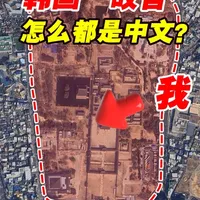 韩国“故宫”竟这么大？博物馆里怎么都是汉字！ #青年创作者成长计划  #春节旅行好去处 #交换世界计划 #韩国