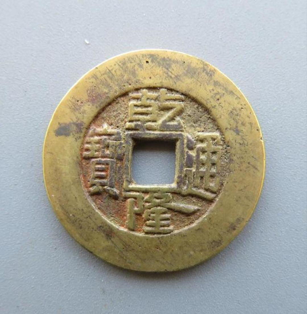 揭秘乾隆通宝全版本:多数一文不值,唯独这几种能换一套房!