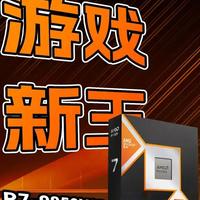 Ryzen 7 9850X3D 首发评测 第二代V-Cache + 5.6GHz，游戏新王已诞生！Ryzen 7 9850X3D 首发评测#AMD #9850X3D #游戏神U #x3d #千帧游戏
