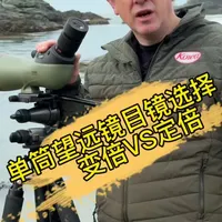 KOWA单筒观鸟镜目镜选择:变倍🆚定倍#观鸟镜 #高倍高清望远镜  #单筒望远镜 #kowa望远镜#kowa兴和