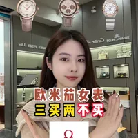 欧米茄女表 三买两不买 还有想了解的品牌或系列可以留言在评论区哦 #欧米茄 #二奢 #女表 #手表 #过年礼物