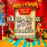 【狮总VLOG】乐高北京旗舰店新春新品速递！一期探店全看遍 新春将至，乐高旗舰店里居然这么有年味儿？2026开年一起逛乐高北京王府井旗舰店，一网打尽乐高新春新品：幻影忍者、哈利波特、漫威、星战、中国新春系列、迪士尼、好朋友……
祝大家马上发财！马上好运！马上幸福！
一起来接好运吧！