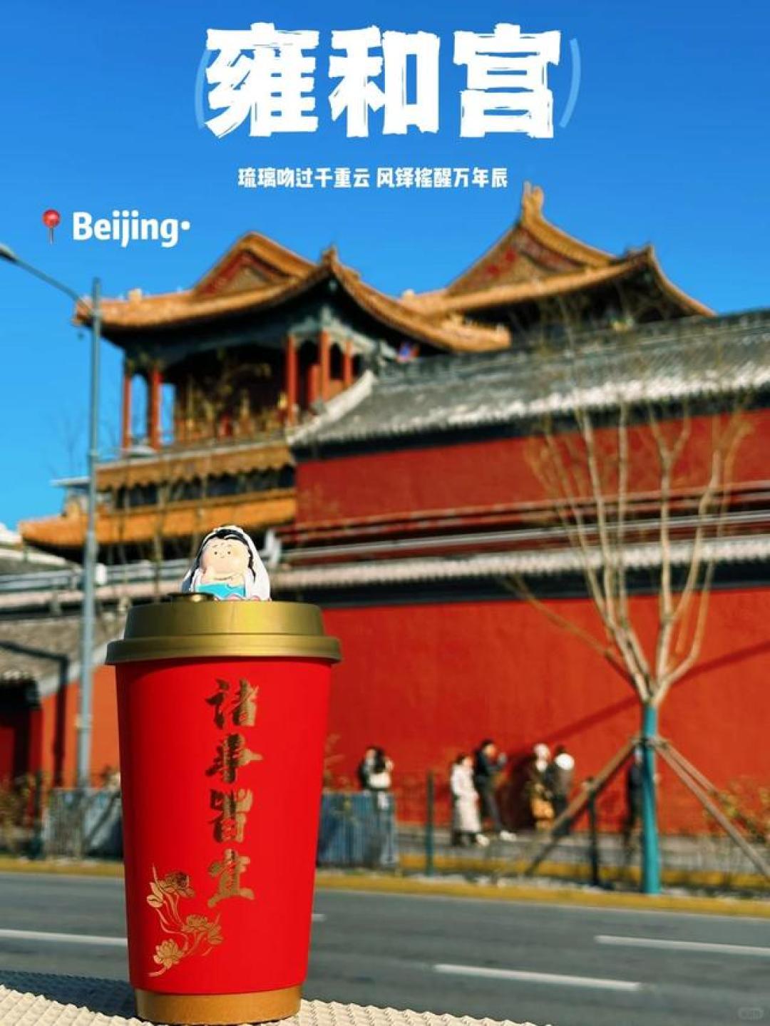 用一天走遍北京精髓！这条6公里Citywalk路线太经典