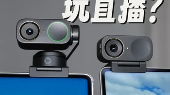 相机转行直播会议？影石Link 2 Pro体验 自带云台追踪、1/1.3大底传感器、双麦克风指向降噪，只需千元就能获得音画都不错的电脑摄像头，用起来到底怎么样呢？#影石 #Link2Pro #Link2CPro #直播摄像头 #直播相机