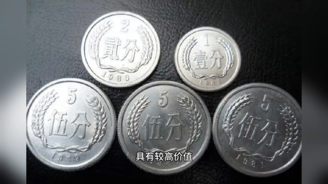 这种硬分币单枚价值千元,你能找到吗?但要注意年份