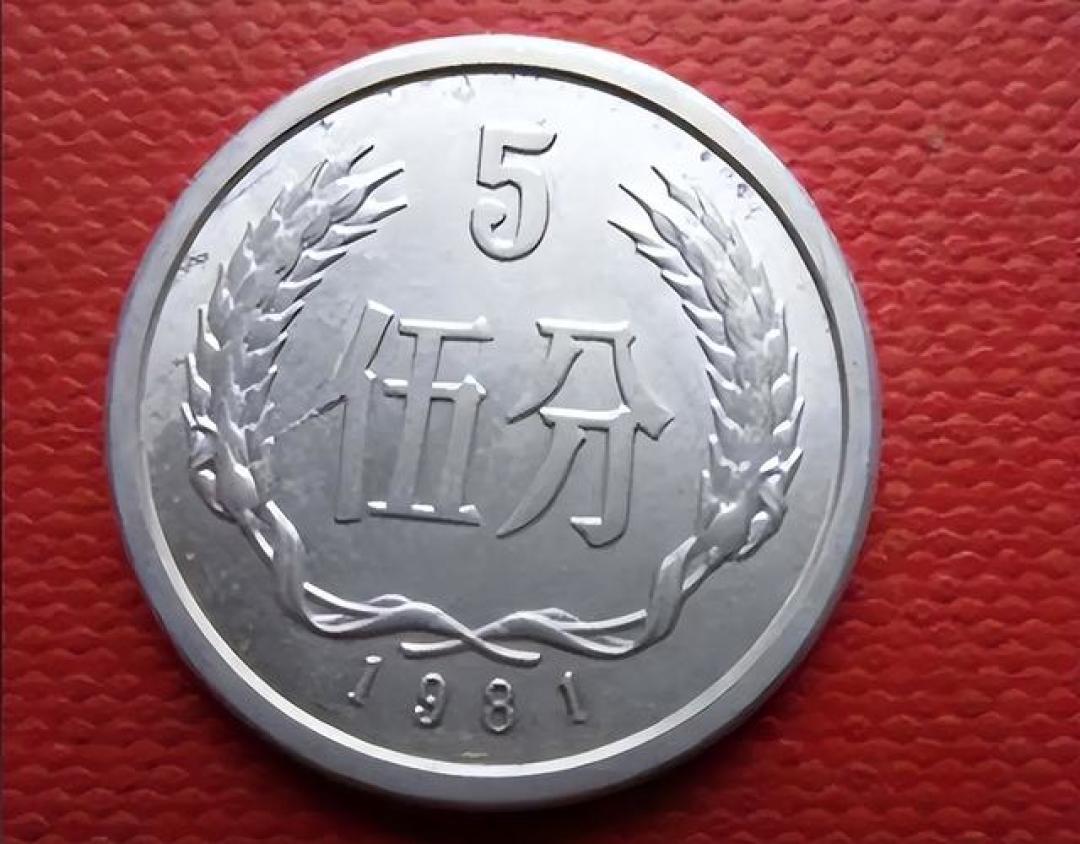 以前用的5分硬币报价40000元,就是这个年份,你能找到吗?