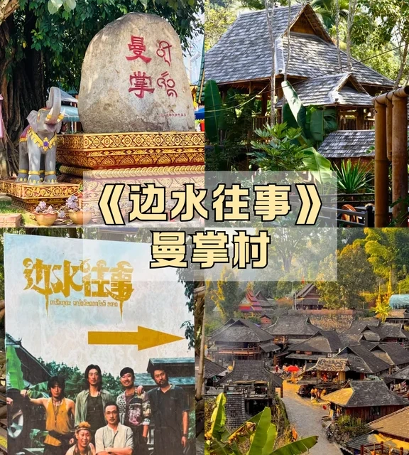 《边水往事》剧组真会挑！版纳这个小村寨夯