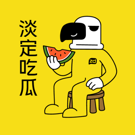 真雕 x zdear | 真雕范：聊天有态度，年轻人都在用的愉悦表情包