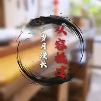 书画案配官帽椅，这才是中式书房的灵魂模样 #禅意生活 #新中式 #书房装修 #明式家具 #禅修茶室装修风格