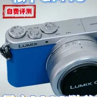 最小的M43微单相机，松下GM1S 这台采用M43系统的松下微单相机
尺寸极其小巧，几乎是盈盈一握间
便携性那叫一个登峰造极
据说曾经是最小的M43系统可换镜头无反相机
#松下 #微单 #GM1S #相机推荐 #数码好物