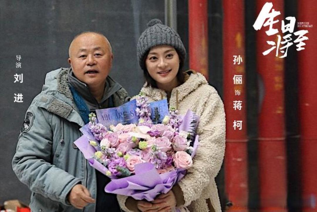“国剧一姐”孙俪《生日将至》杀青,“逆时营救”预定爆款!